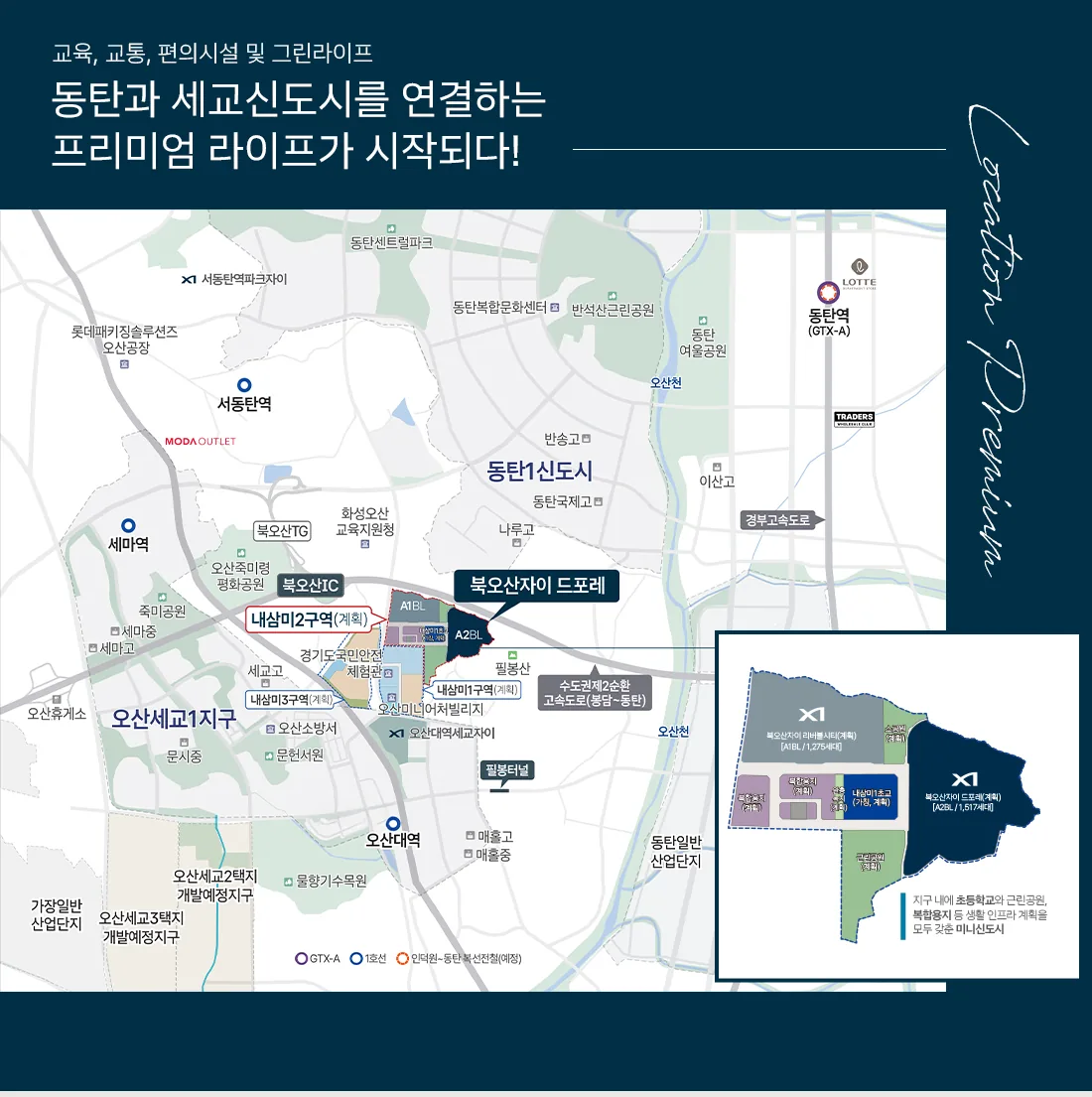북오산자이 드포레와 북오산IC·오산대역·동탄 생활권을 나타낸 입지 지도